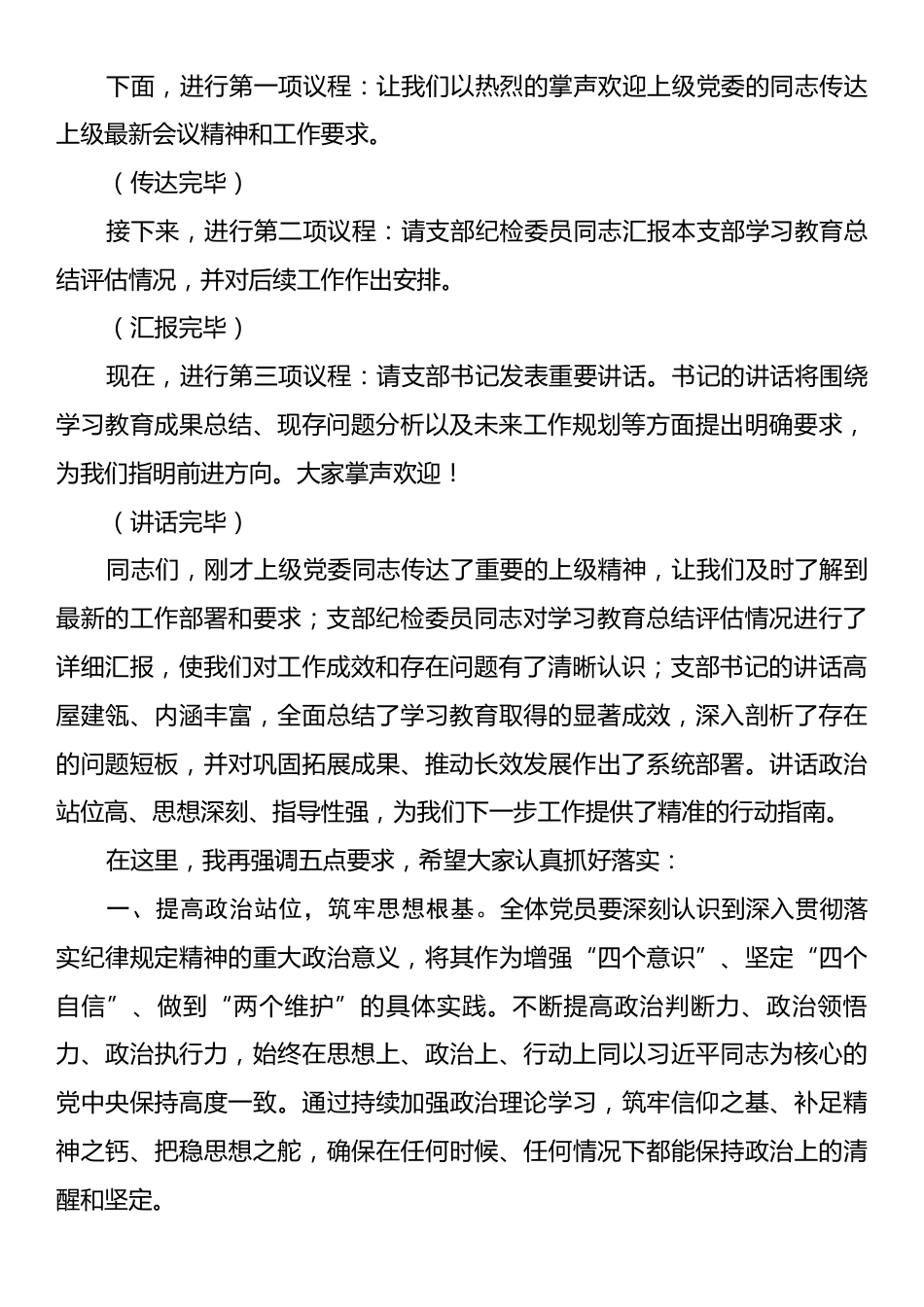 基层党支部作风建设总结大会主持词.docx_第2页