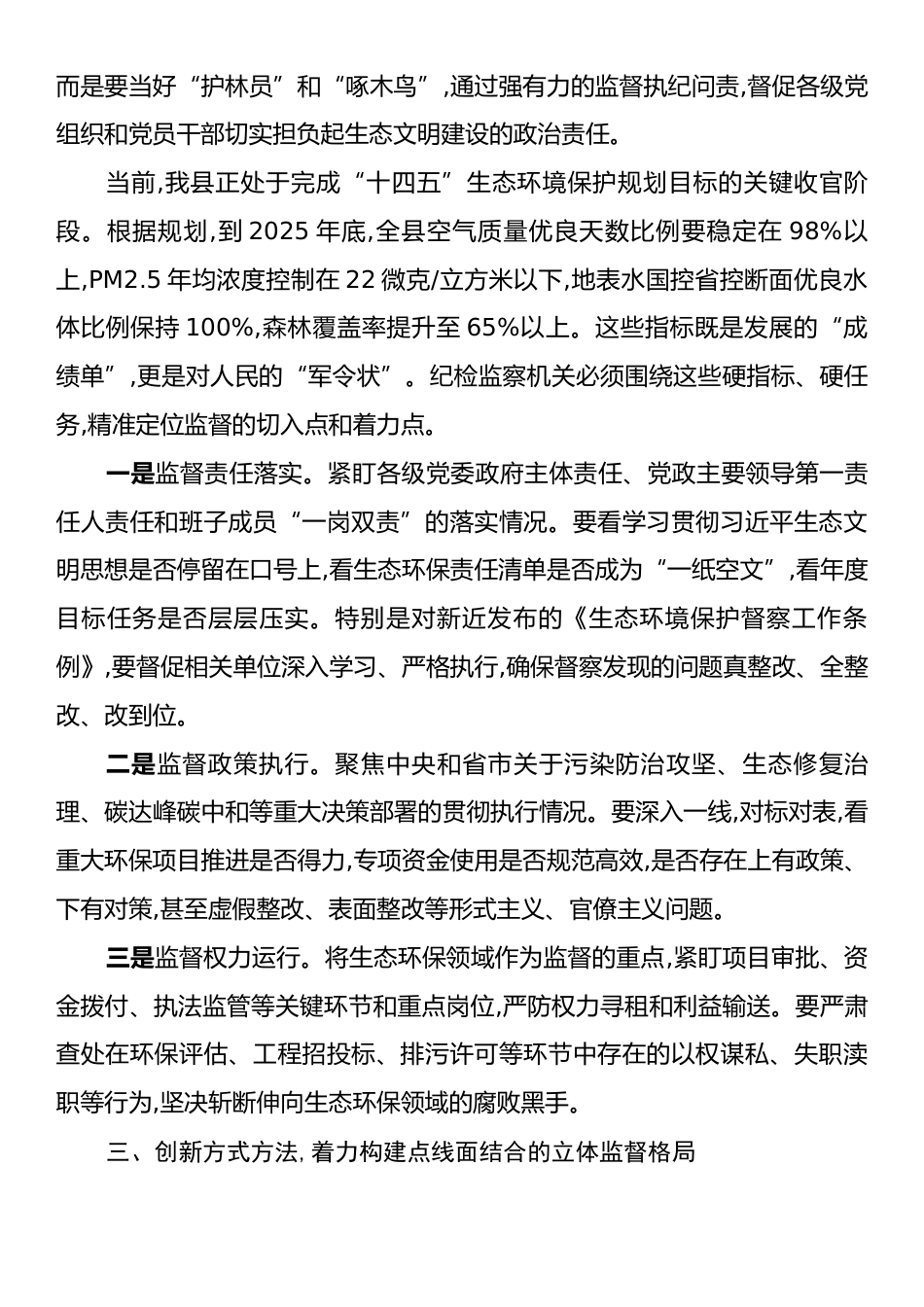 纪委监委理论学习中心组集中学习习近平生态文明思想专题发言稿.docx_第2页