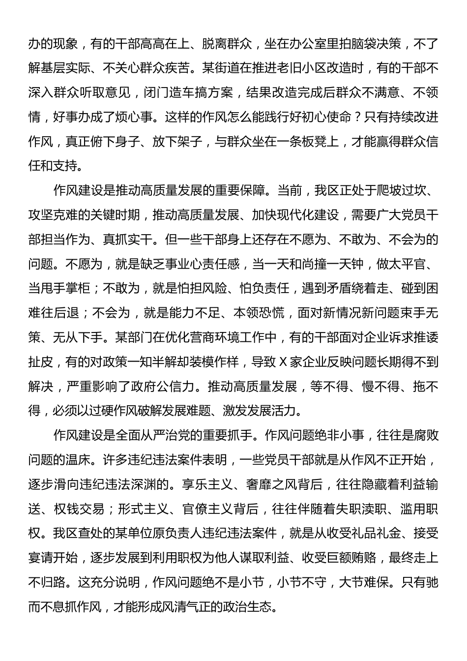 廉政党课：以严的基调强的举措正的导向推动作风建设走深走实.docx_第2页