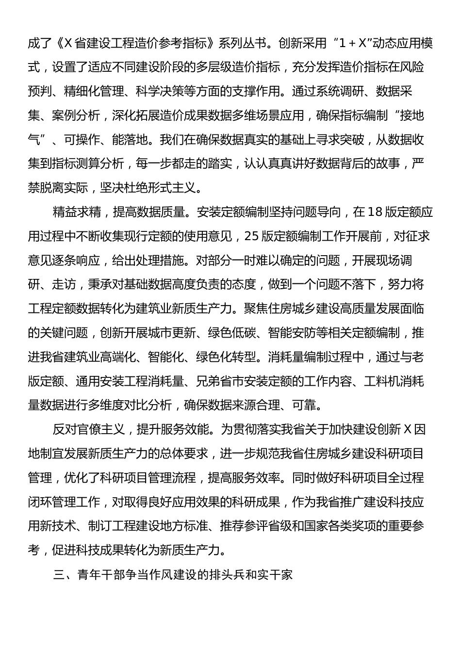 深入学习“锲而不舍落实中央八项规定精神推进作风建设常态化长效化”的心得体会.docx_第2页
