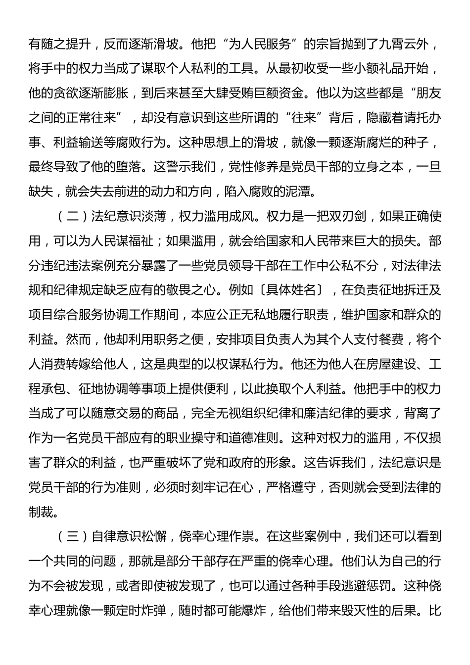 书记在2025年典型案例警示教育思想交流会上的发言.docx_第2页