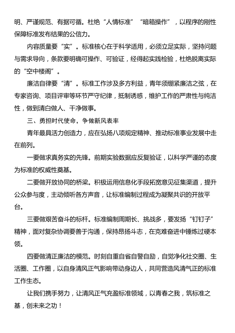 心得体会：青年扬清风标准立新功，在标准编制中践行中央八项规定精神.docx_第2页