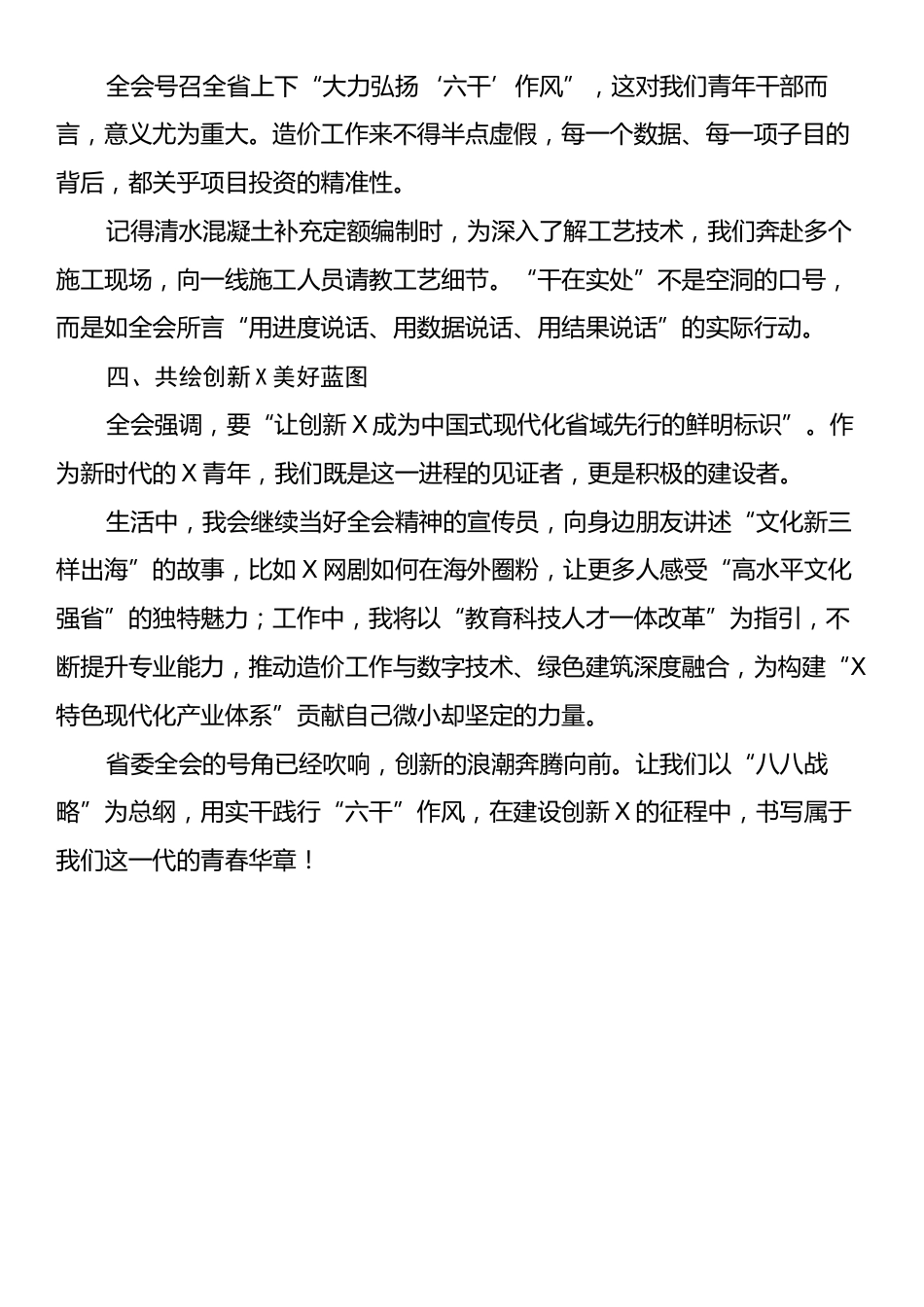 学习省委全会精神的心得体会：在创新浪潮中书写青年造价人的担当与作为.docx_第2页