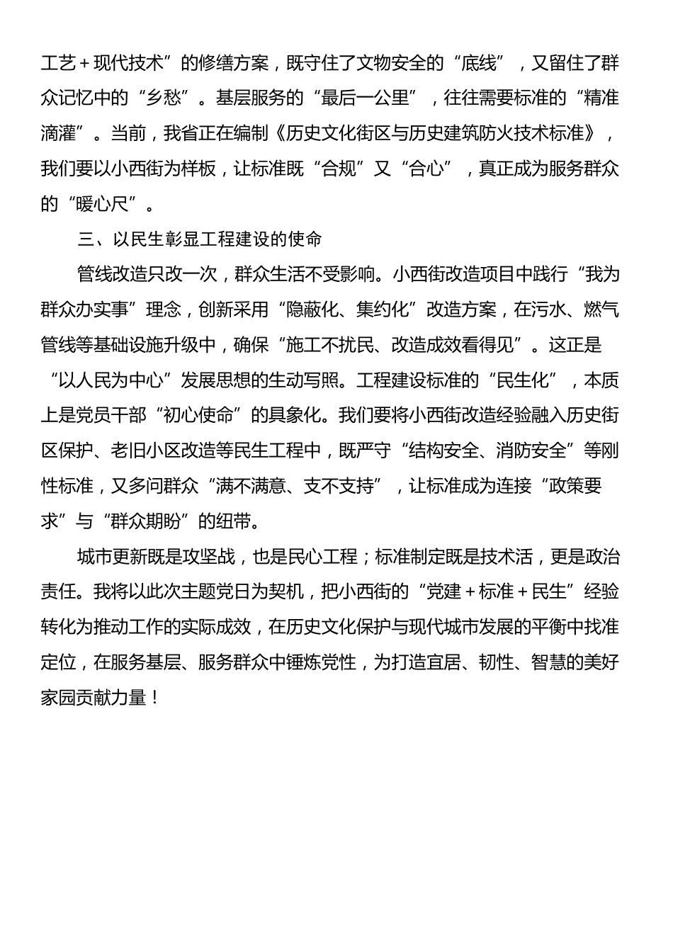 学习中央城市工作会议精神心得体会：党建领航城市更新攻坚联建赋能基层服务提质.docx_第2页