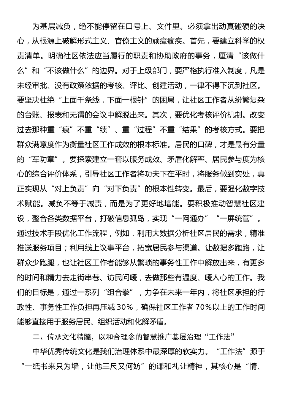 在2025年市委社会工作部城市社区治理工作交流座谈会上的讲话.docx_第2页