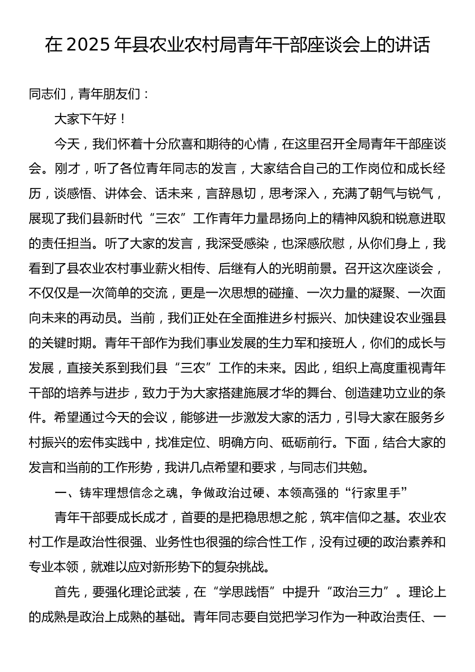 在2025年县农业农村局青年干部座谈会上的讲话.docx_第1页