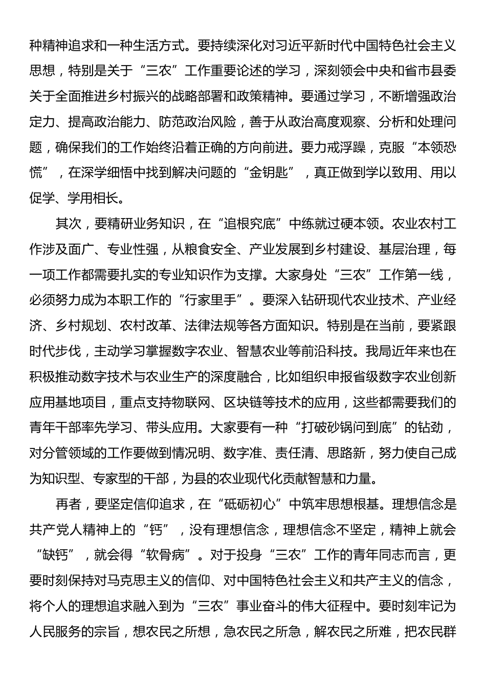 在2025年县农业农村局青年干部座谈会上的讲话.docx_第2页