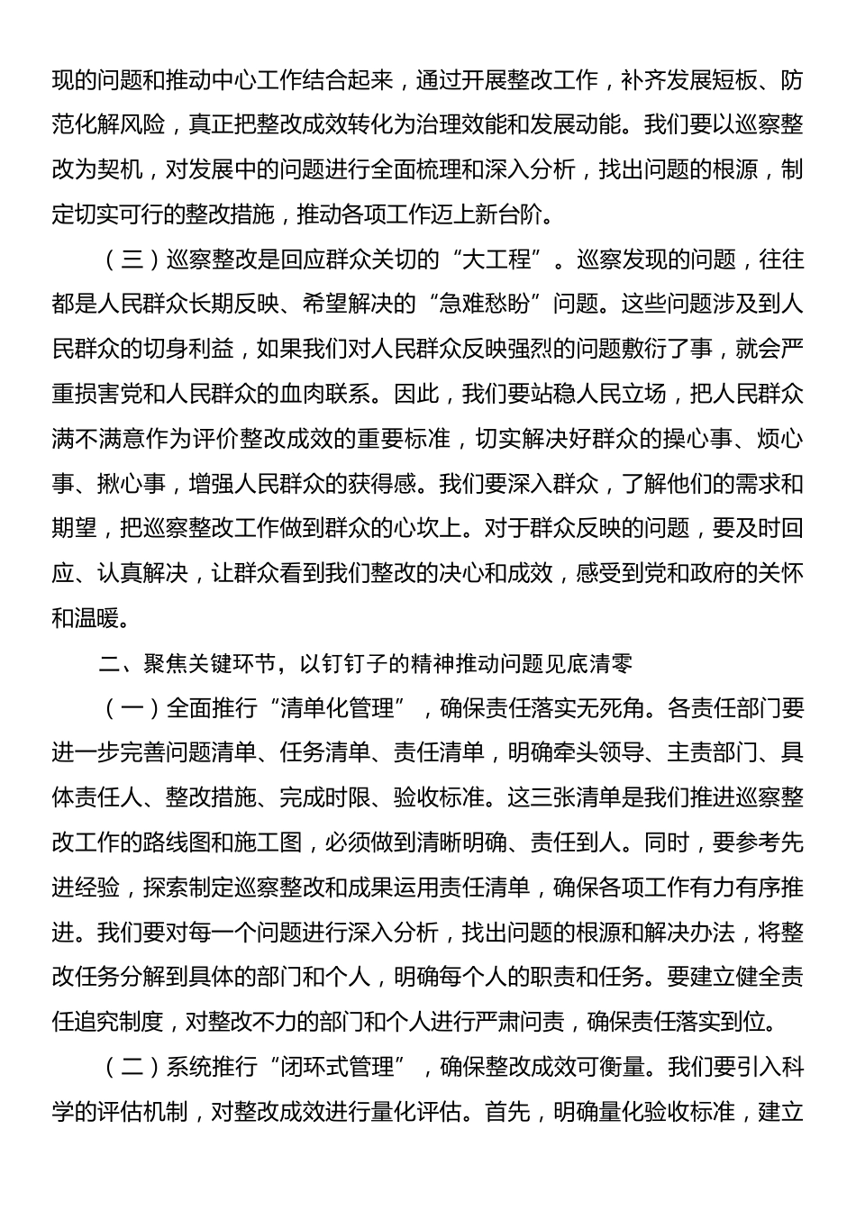 在2025年巡察整改工作推进会上的讲话.docx_第2页