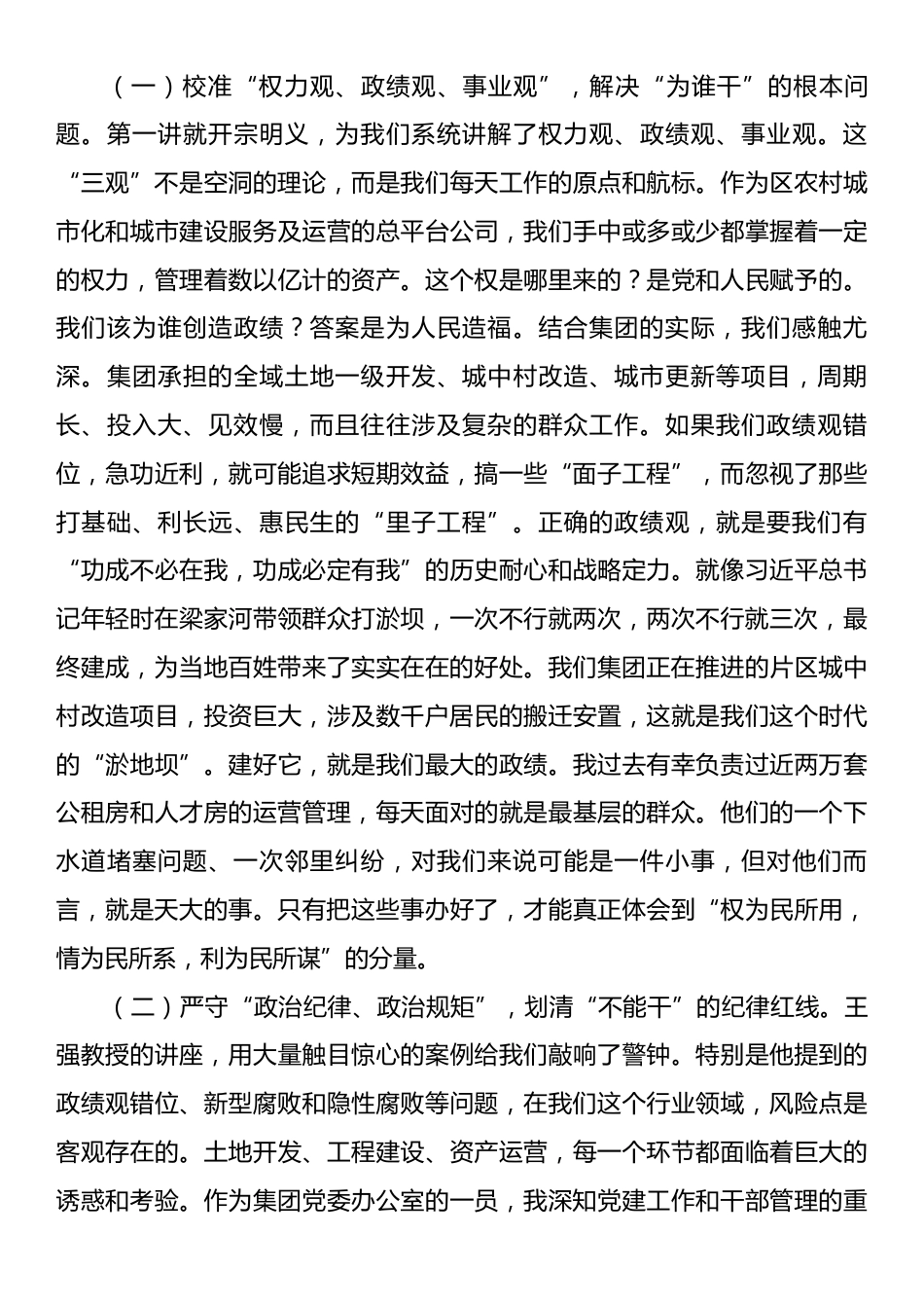 在2025年中高层管理人员专题培训班上的交流发言.docx_第2页