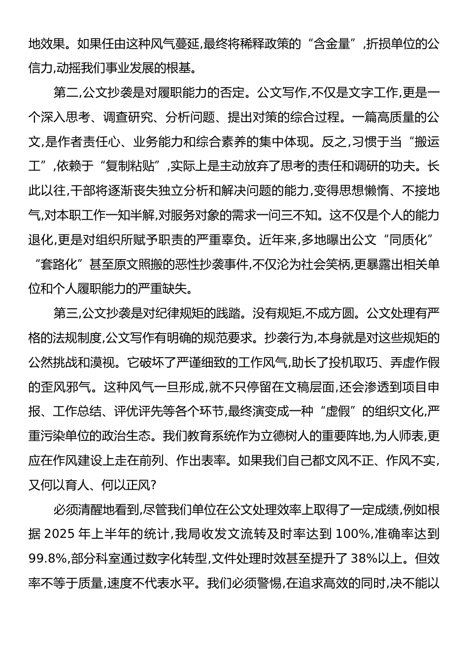 在XX单位公文抄袭问题专题研讨会上的总结讲话.docx_第2页