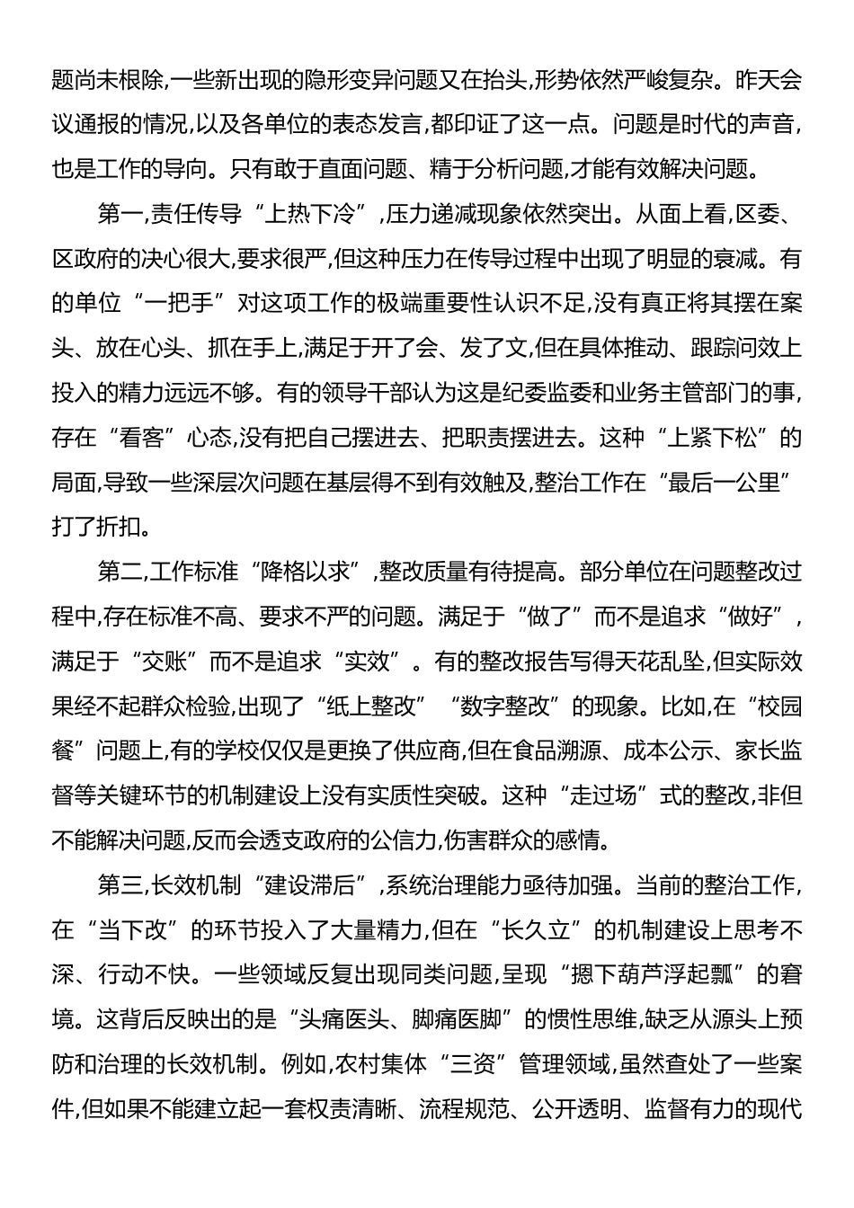 在XX区集中整治群众身边不正之风和腐败问题工作调度会议上的讲话.docx_第2页