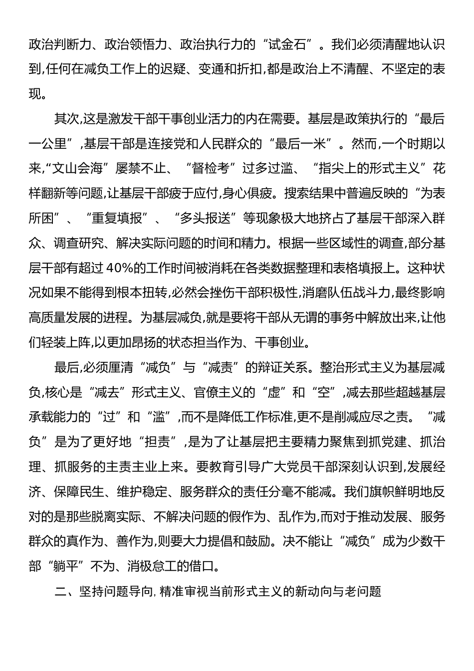 在XX市整治形式主义为基层减负专项工作推进会上的讲话.docx_第2页