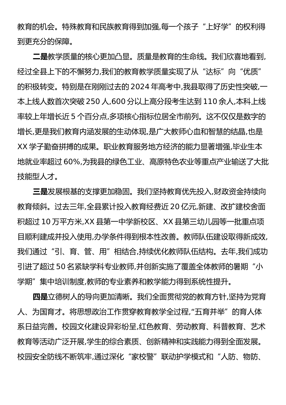 在XX县2025年教育高质量发展会议上的讲话.docx_第2页