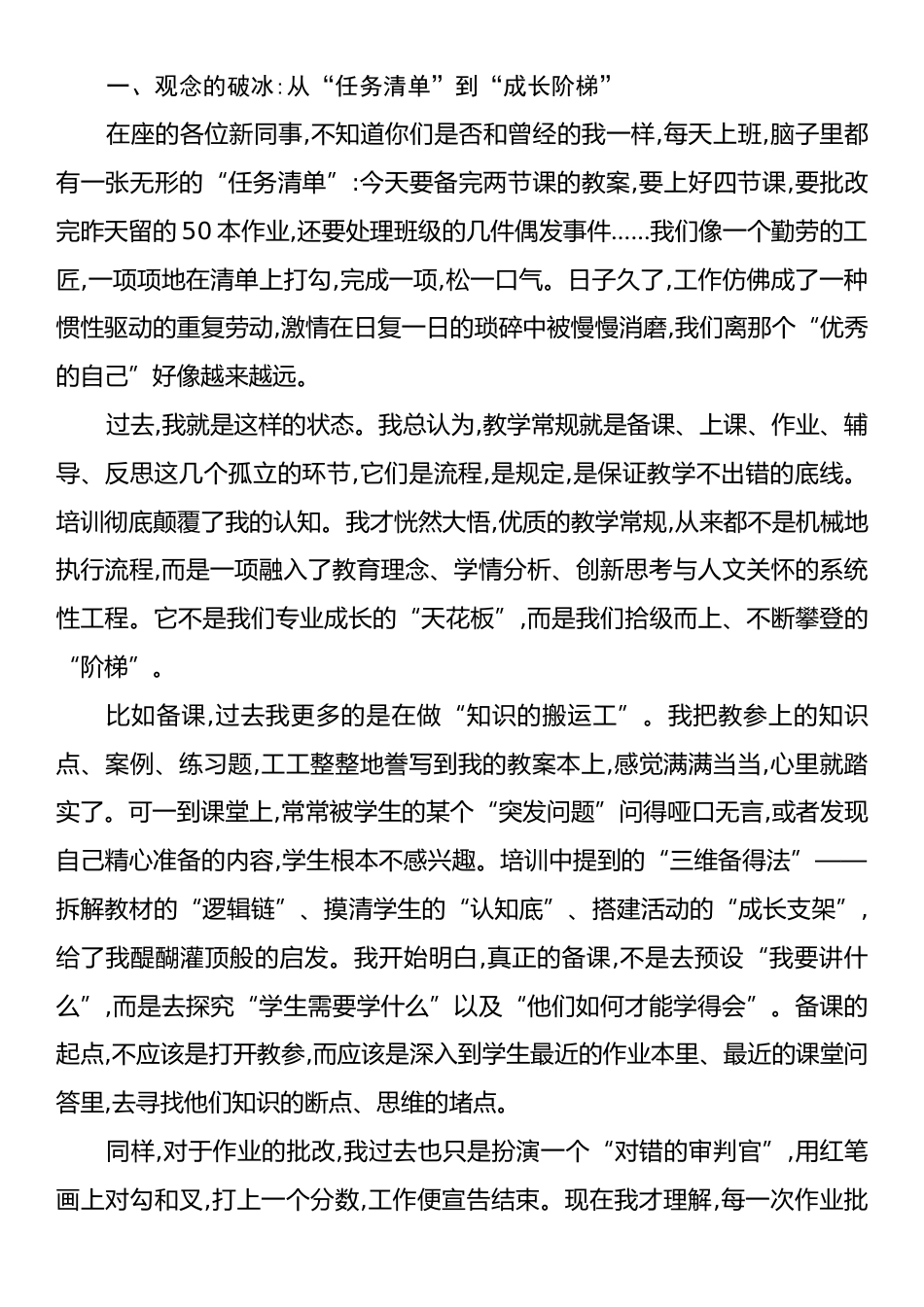 在XX县2025年新入职教师培训研讨会上的发言材料.docx_第2页