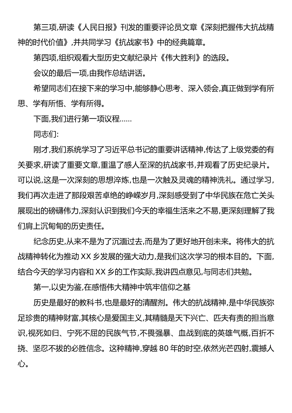 在XX县XX乡党委理论学习中心组(扩大)会议上的主持词与总结讲话.docx_第2页