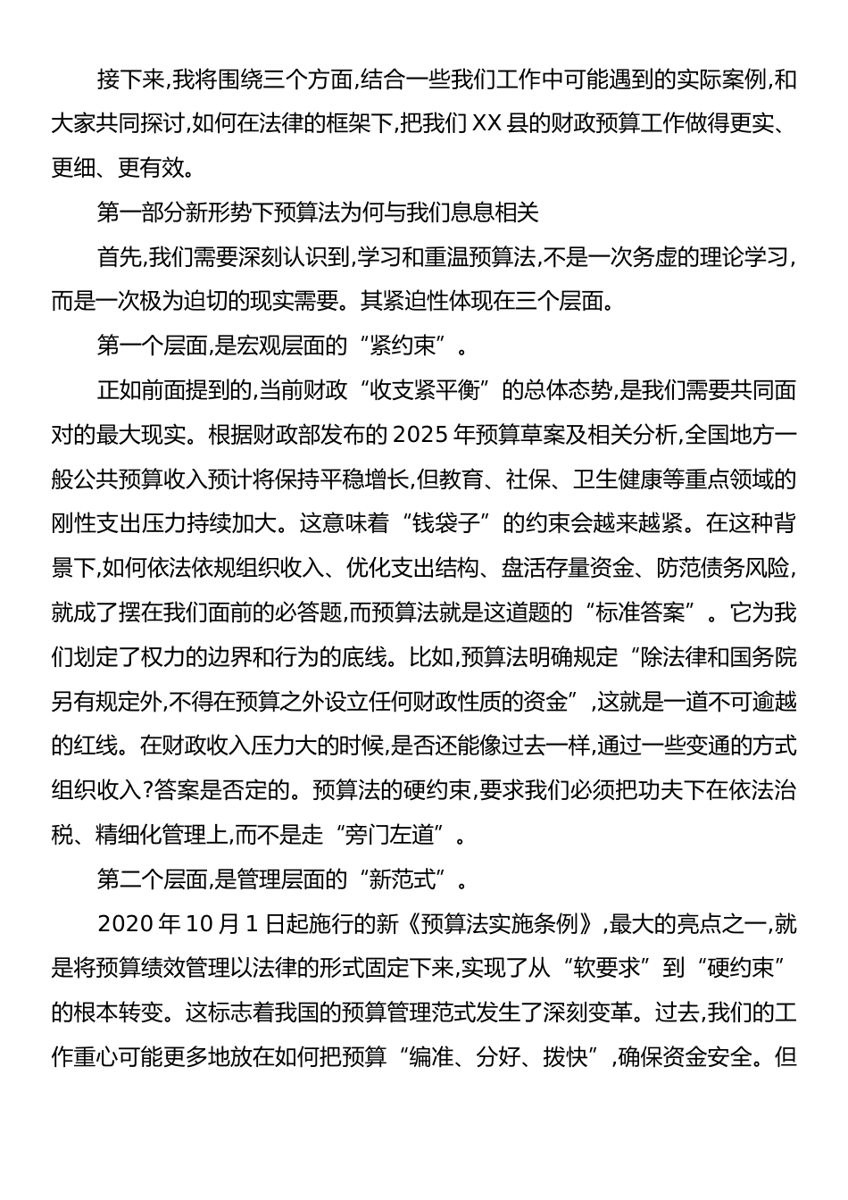 在XX县财政局全局培训会上的培训稿.docx_第2页