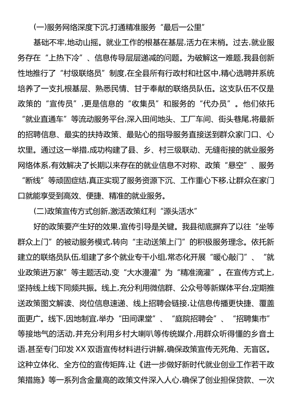在XX县就业工作推进会上的讲话.docx_第2页