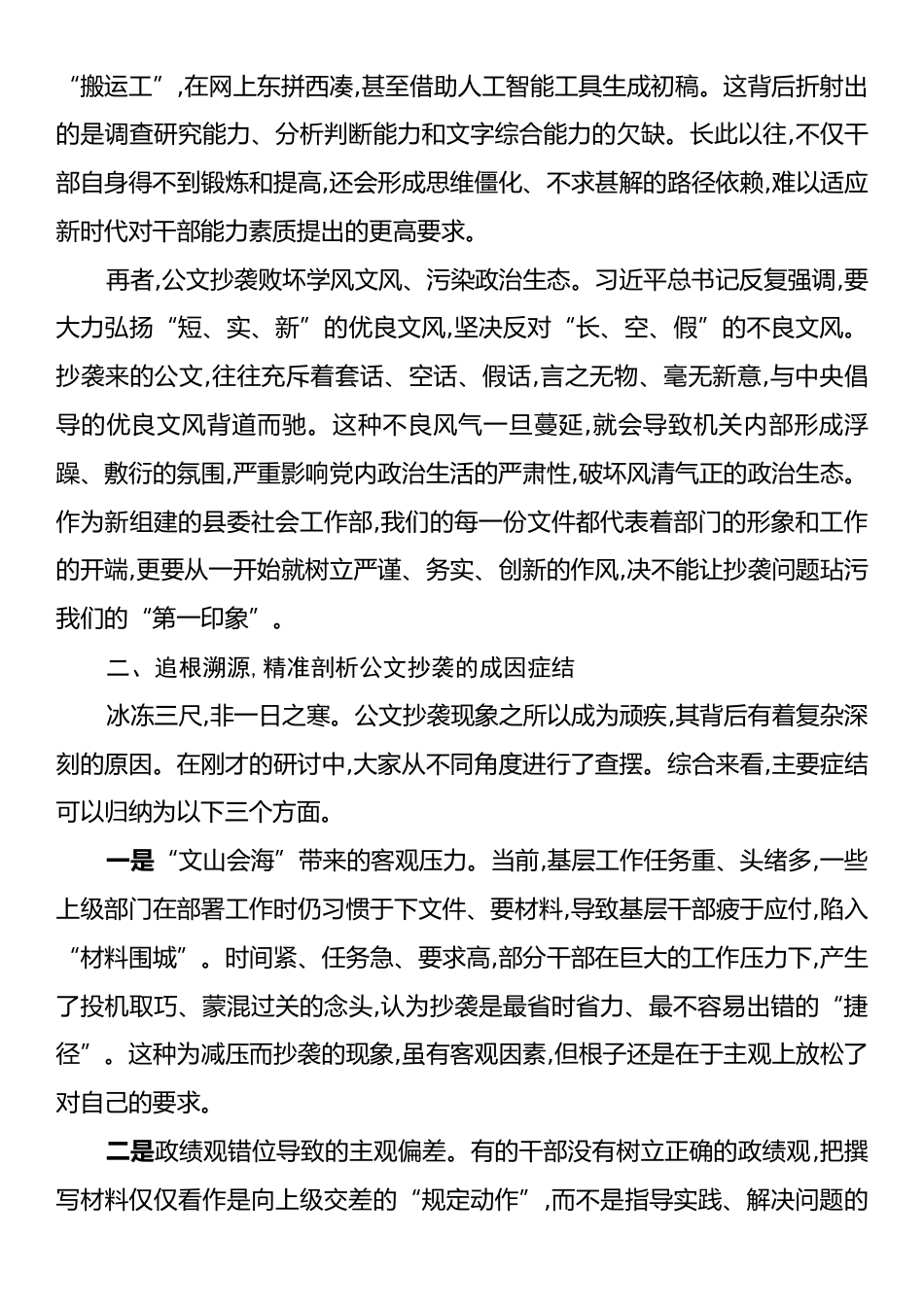 在XX县委社会工作部公文抄袭问题专题研讨会上的总结讲话.docx_第2页