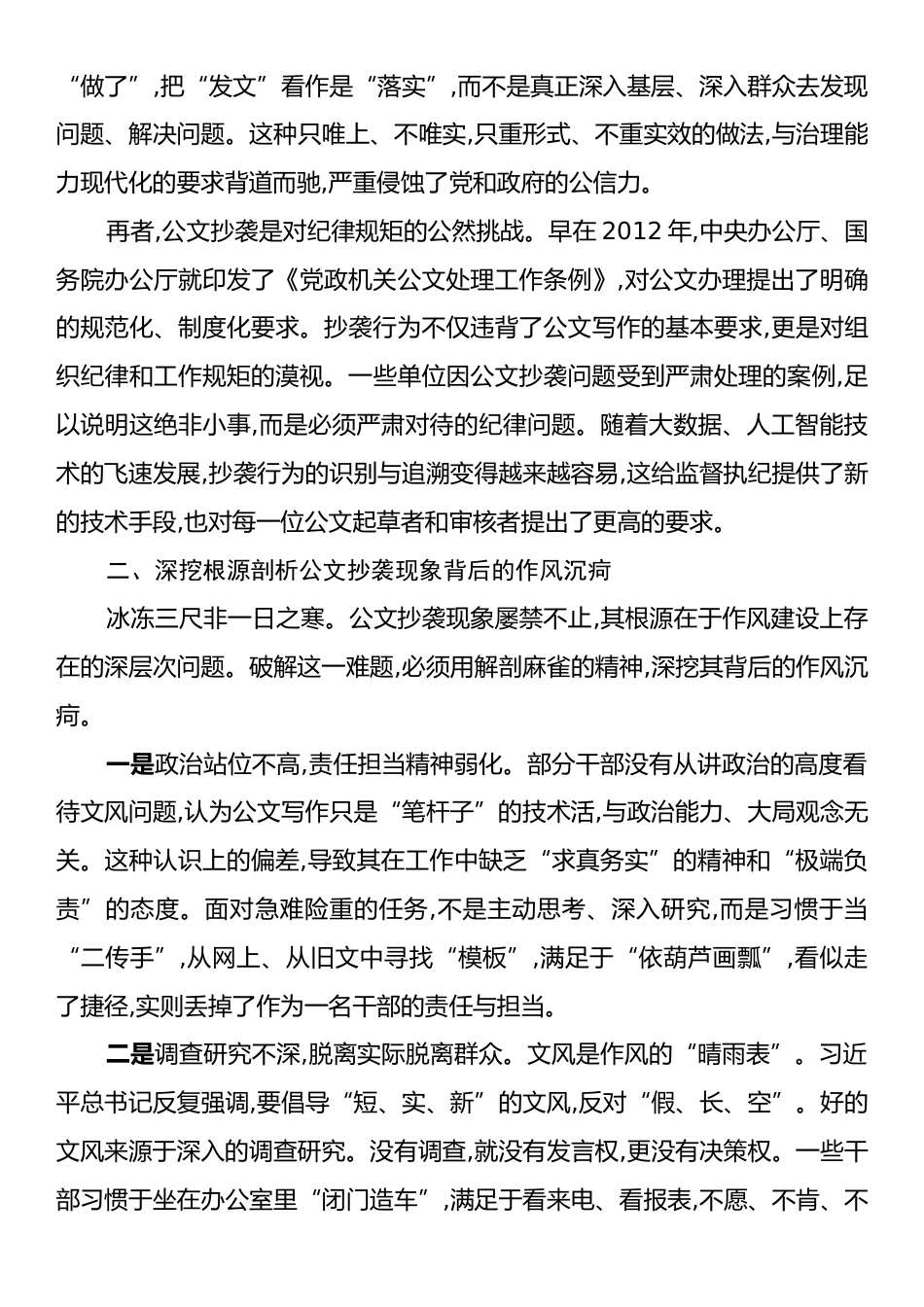 在XX支部公文抄袭问题专题研讨会上的总结讲话.docx_第2页