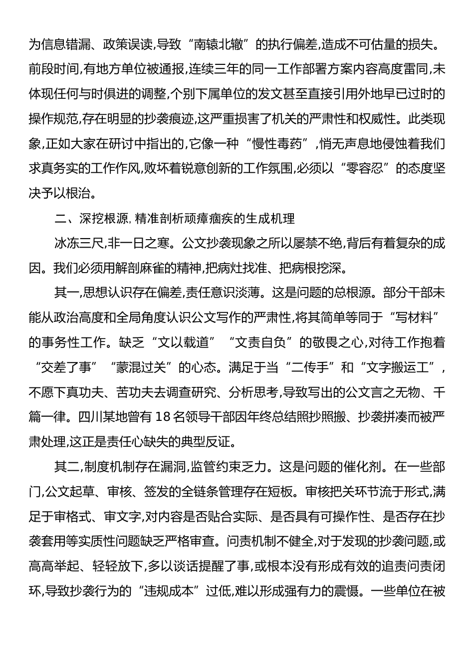 在公文抄袭问题专题研讨会上的总结讲话.docx_第2页
