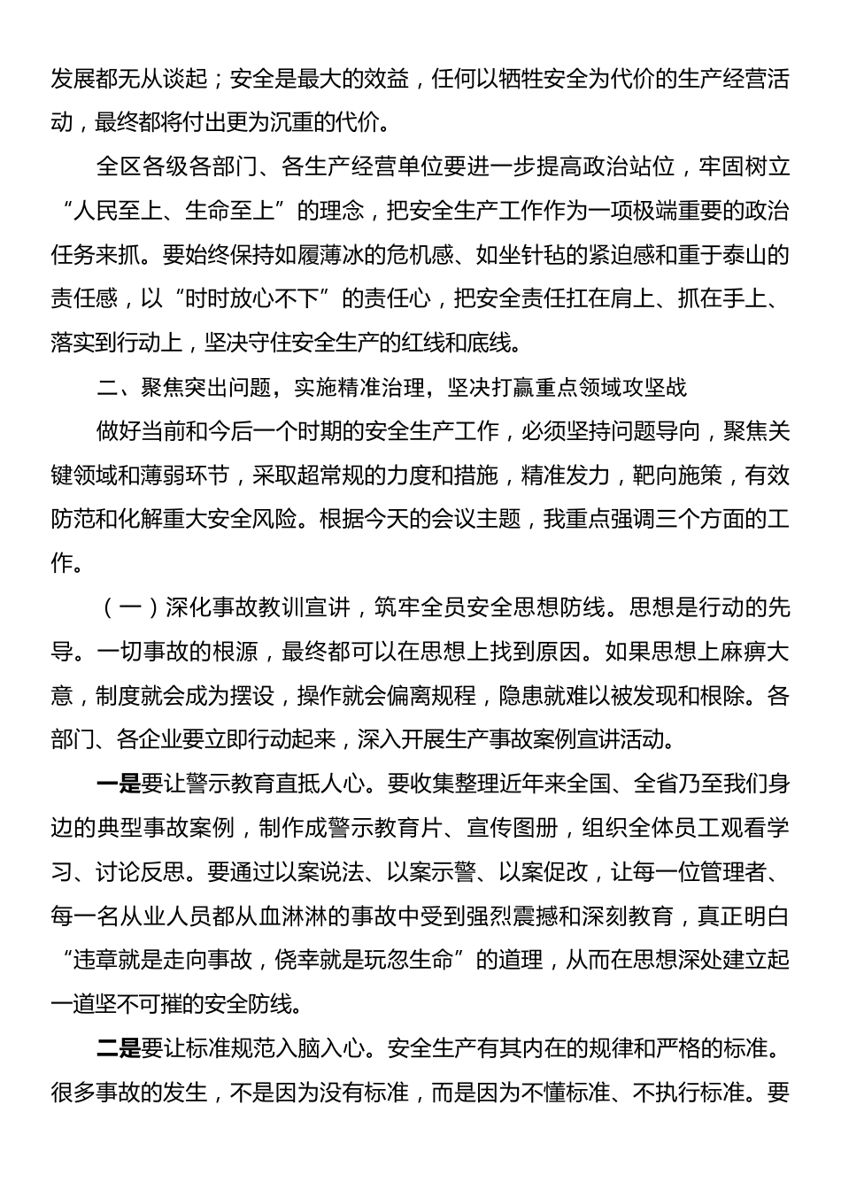 在全区2025年安全生产工作会议上的讲话.docx_第2页
