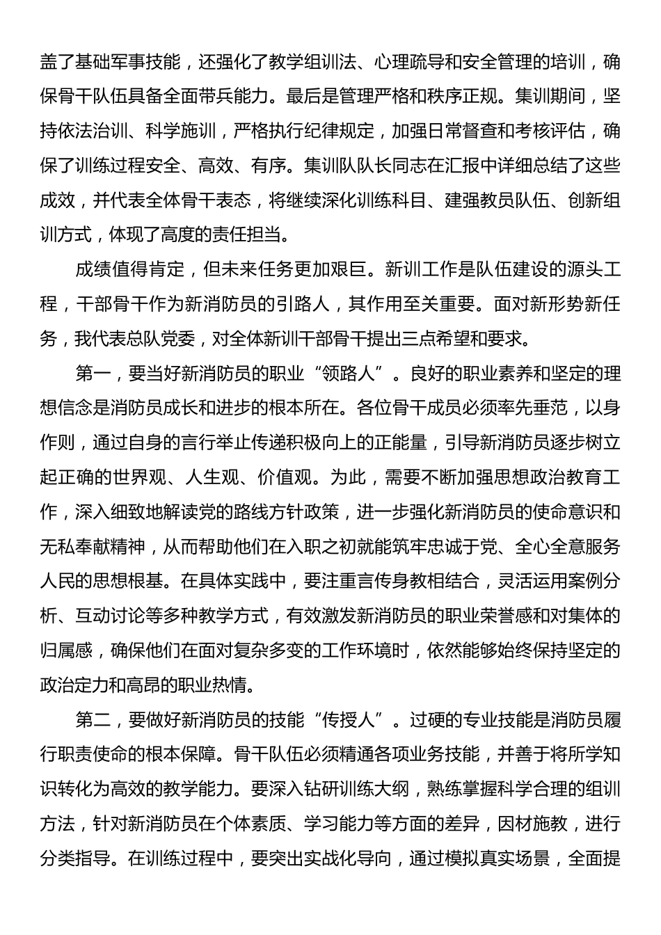 在森林消防总队2025年度新训干部骨干集训结业总结大会上的讲话.docx_第2页