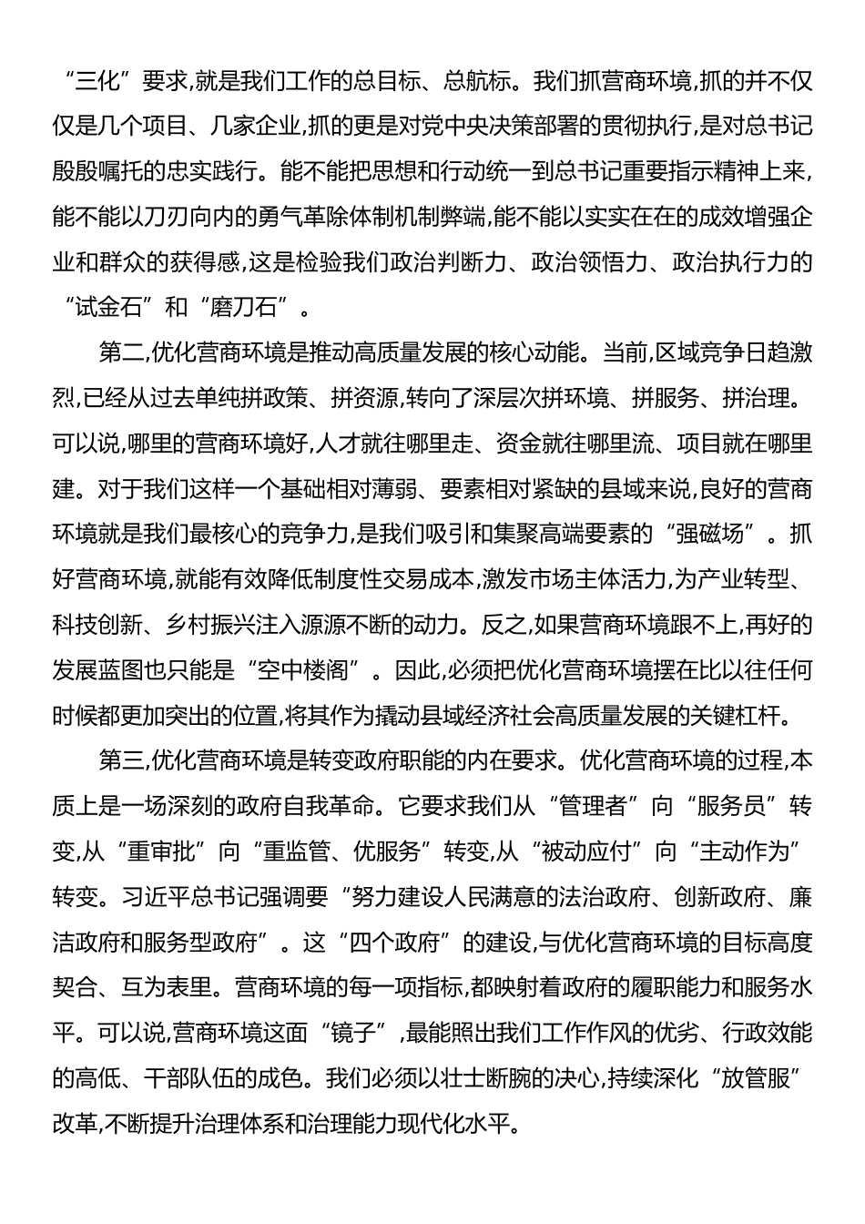 在县委理论学习中心组集中学习研讨会上的发言材料.docx_第2页