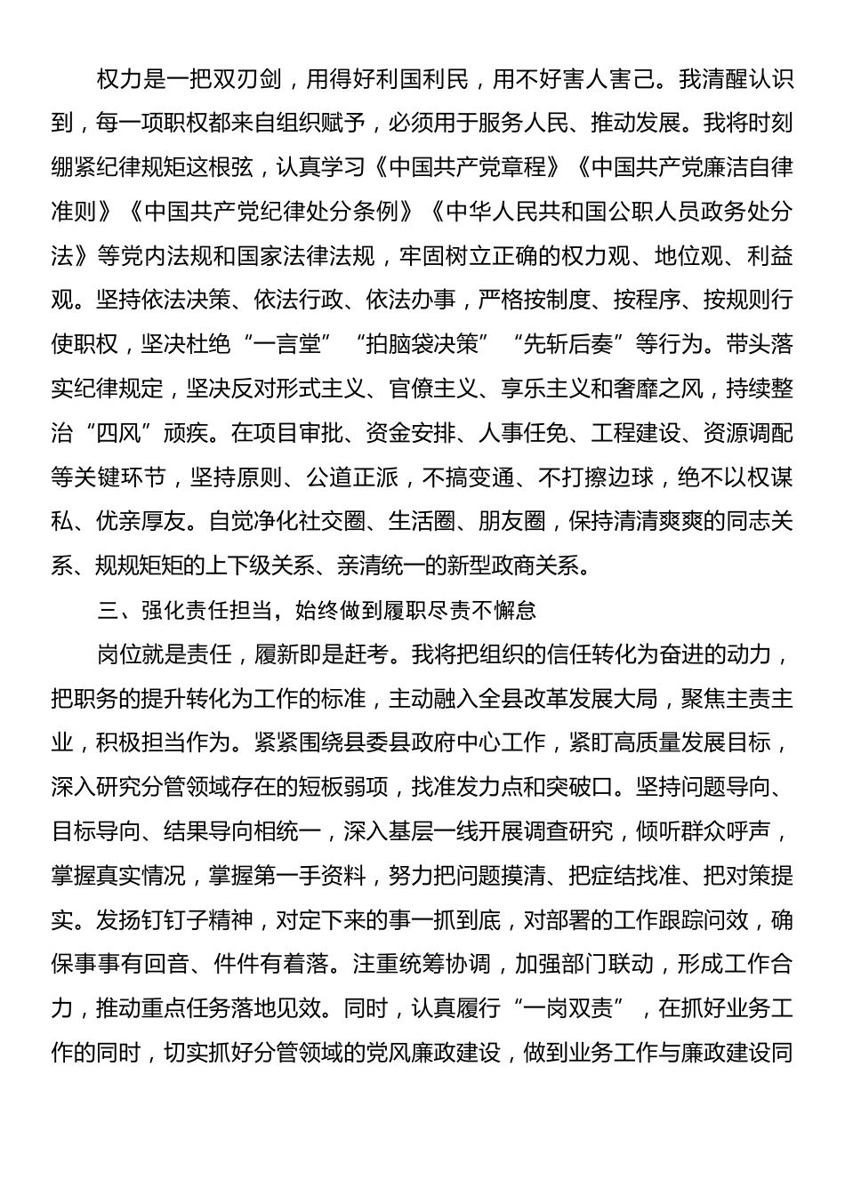 在新任职干部任前廉政谈话会上的表态发言.docx_第2页