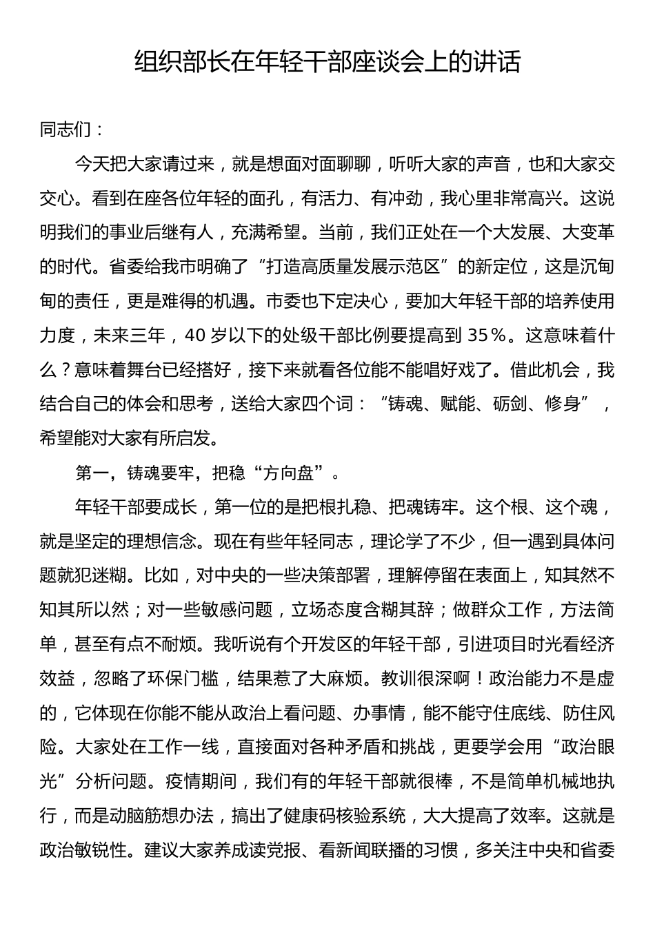 组织部长在年轻干部座谈会上的讲话.docx_第1页