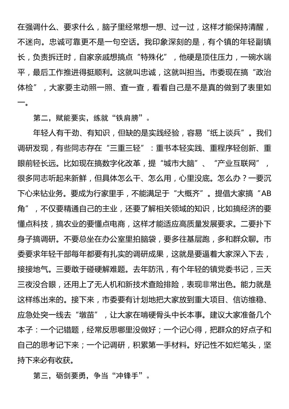 组织部长在年轻干部座谈会上的讲话.docx_第2页