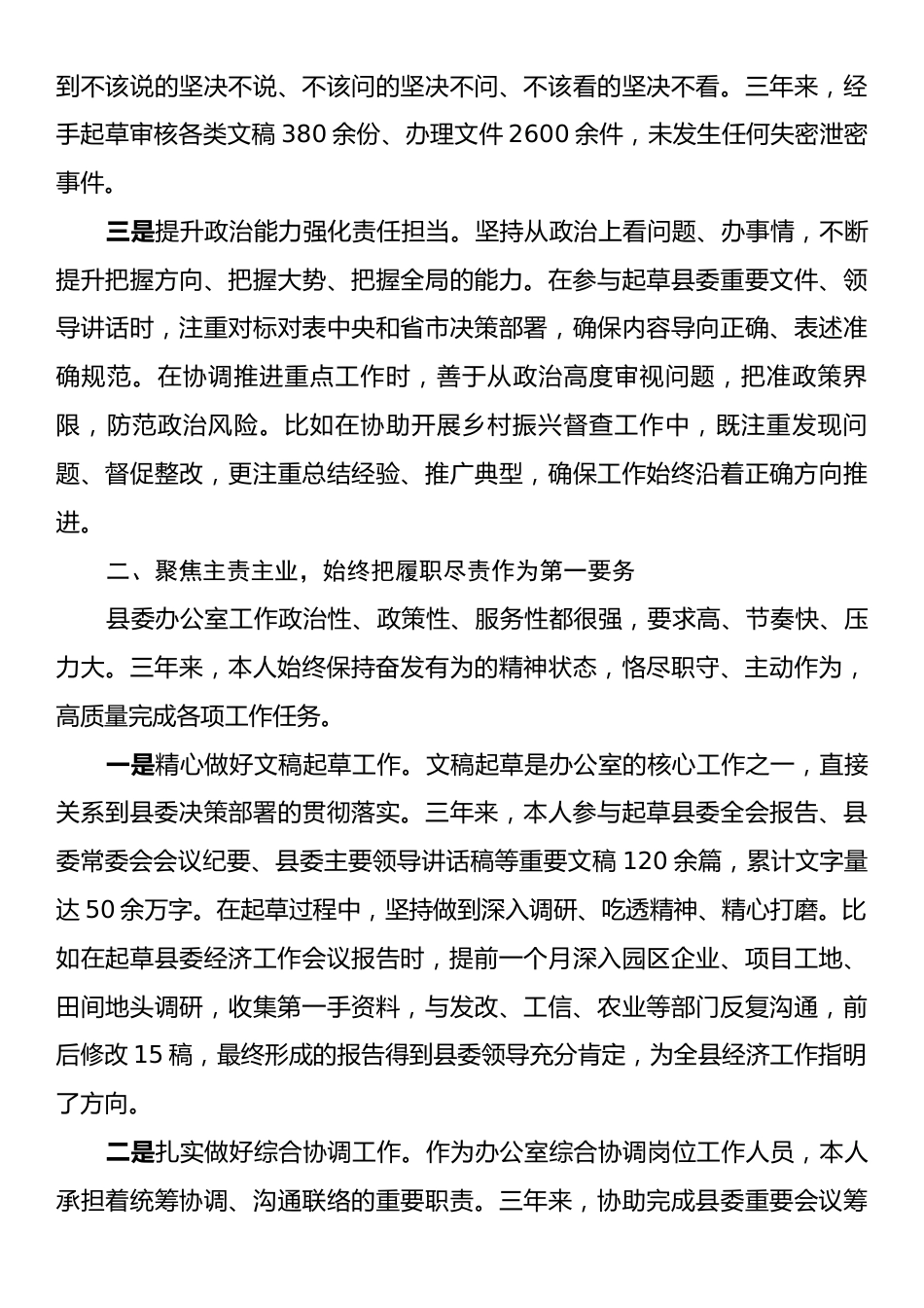 2025年县委办公室干部提拔考核考察个人三年工作总结.docx_第2页