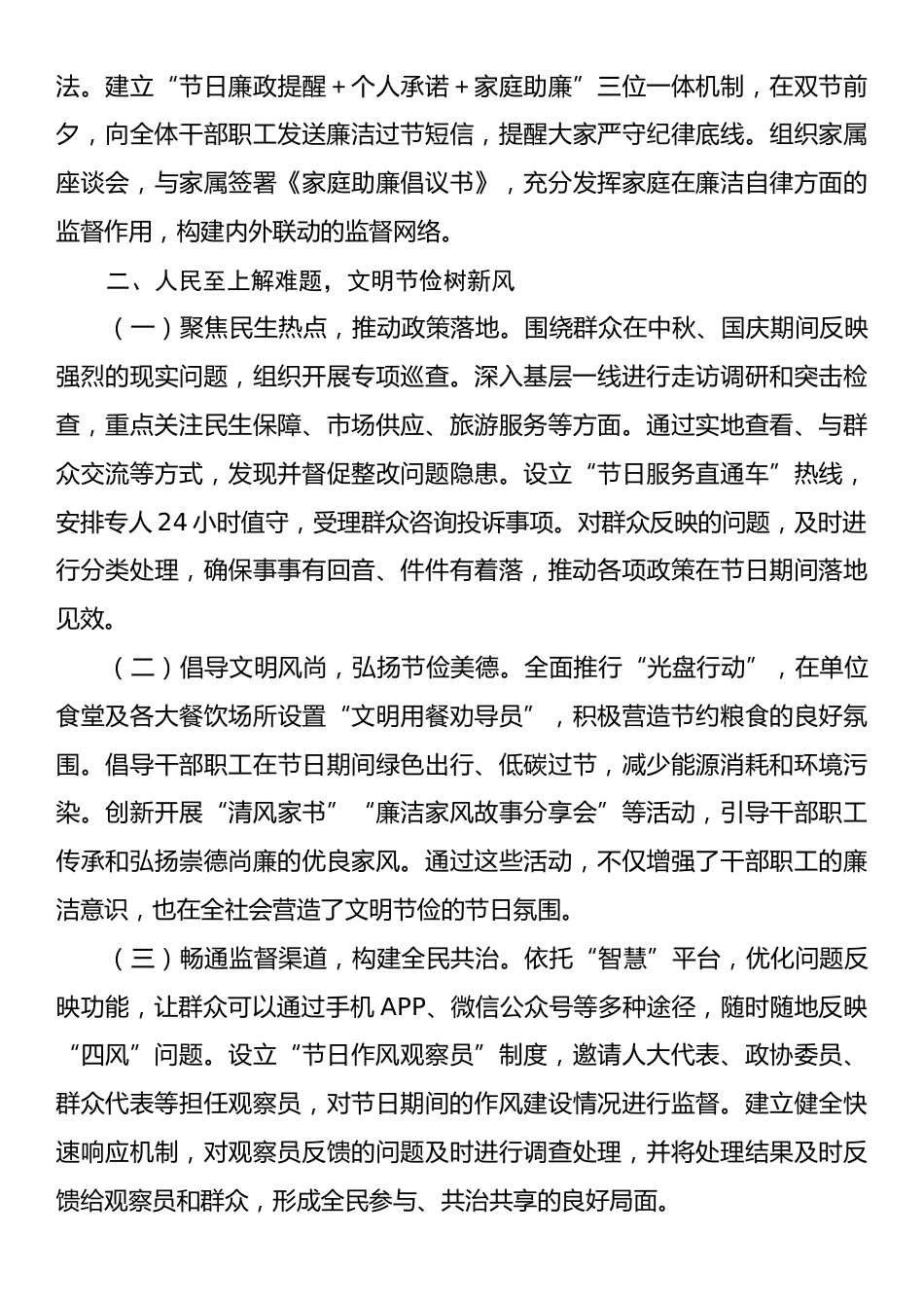 2025年中秋国庆双节纠“四风”树新风工作总结.docx_第2页