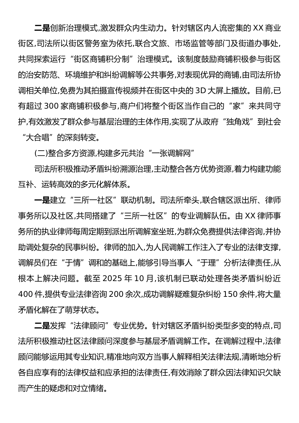 XX街道“枫桥式司法所”建设经验介绍.docx_第2页
