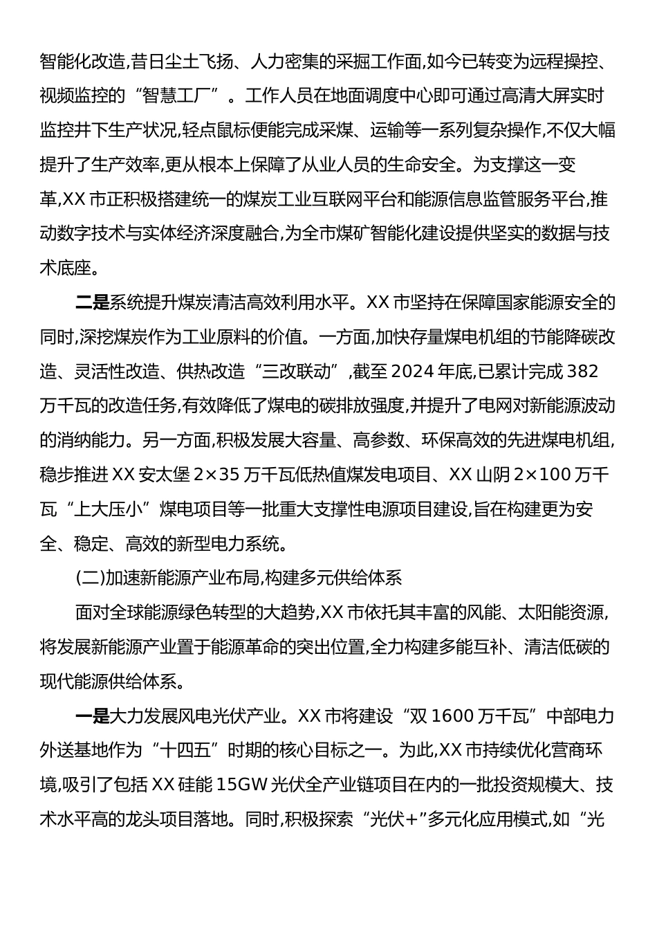 XX市关于能源革命综合改革试点工作的综述报告.docx_第2页