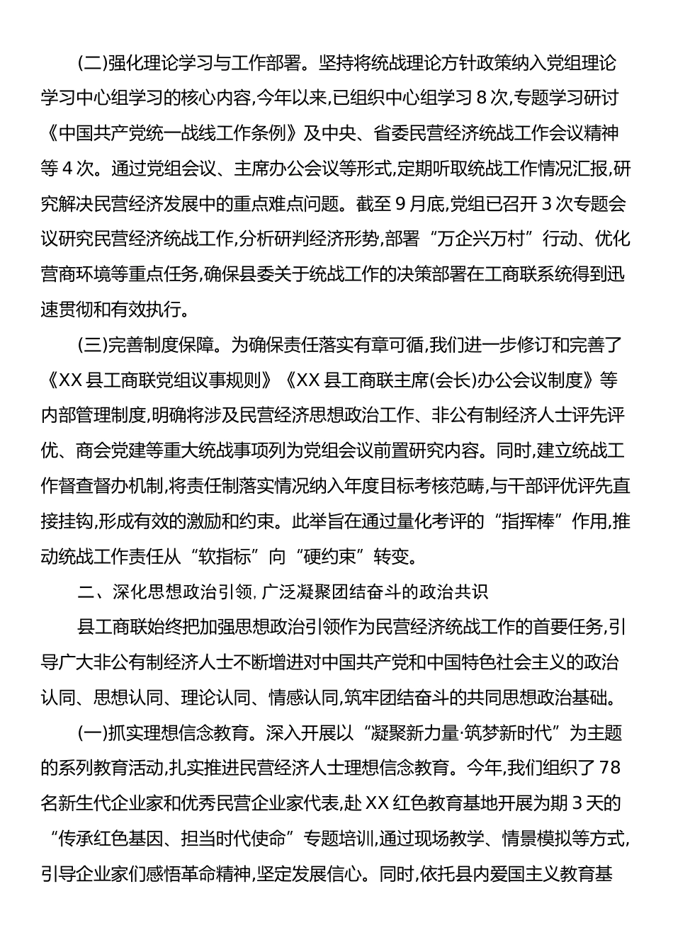 XX县工商业联合会2025年落实统战工作责任制情况自查报告.docx_第2页
