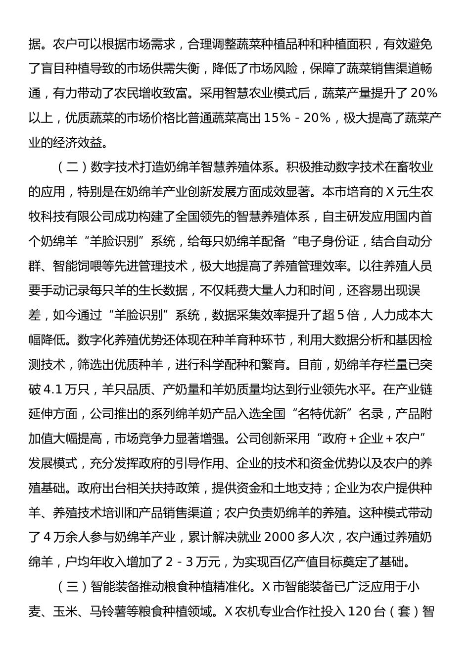 X市智慧农业发展情况调研报告.docx_第2页