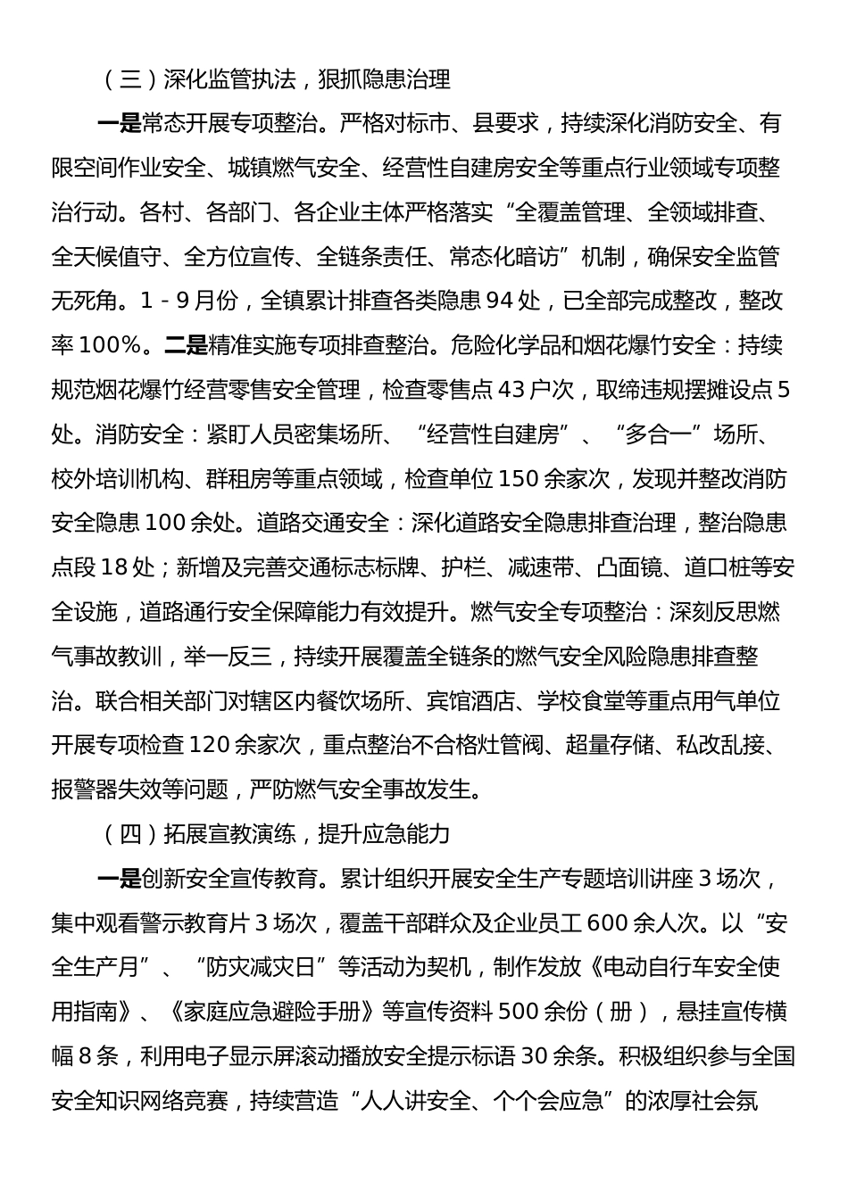 X镇2025年安全生产工作总结.docx_第2页
