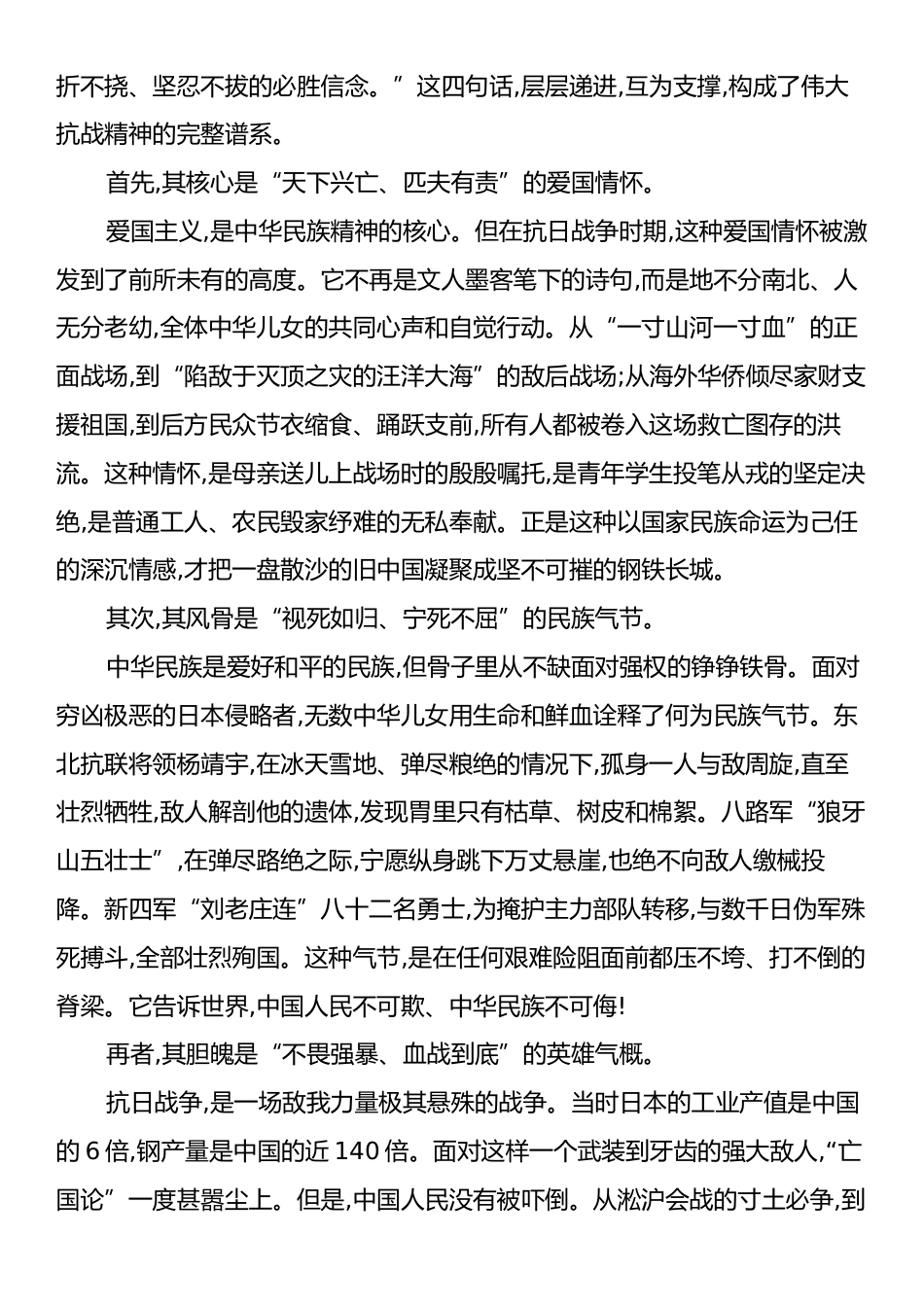 党课讲稿：淬炼抗战精神之火照亮安居事业新程.docx_第2页