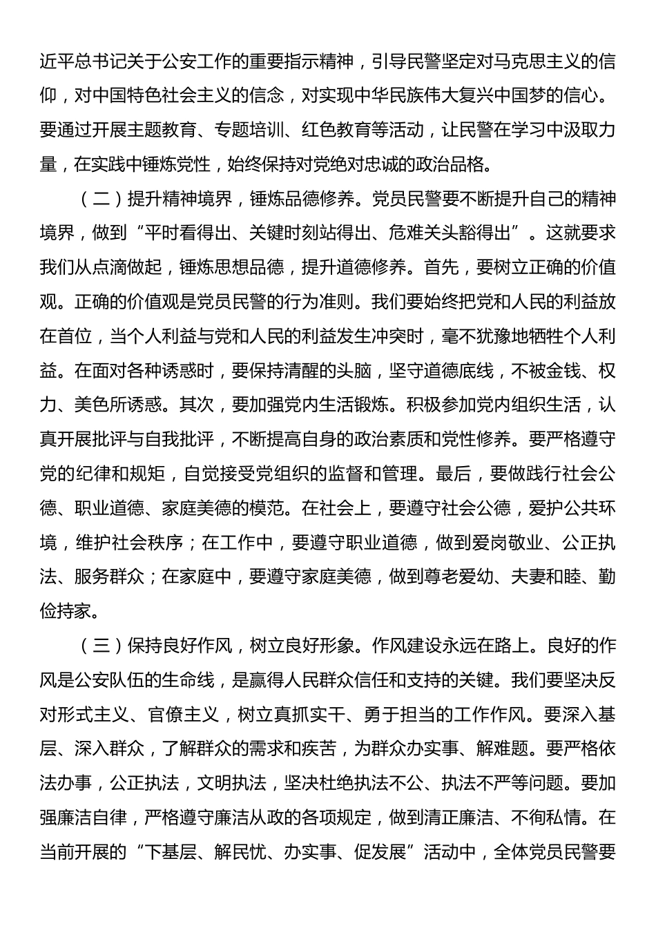 党课讲稿：筑牢忠诚警魂，勇担时代使命，奋力开创公安工作新局面.docx_第2页