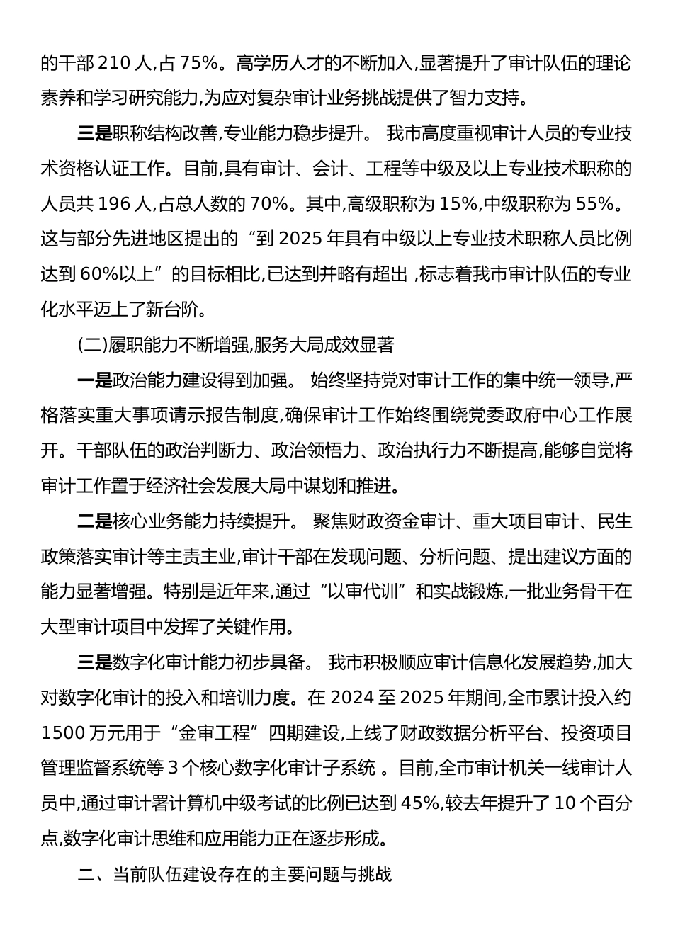 关于XX市新时代审计干部队伍建设的调研报告.docx_第2页