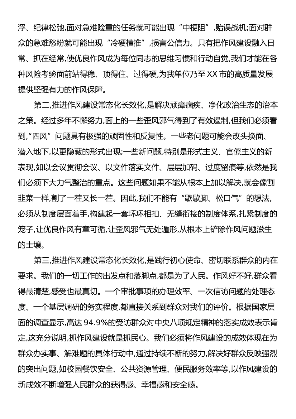 关于推进作风建设常态化长效化专题会议上的讲话.docx_第2页
