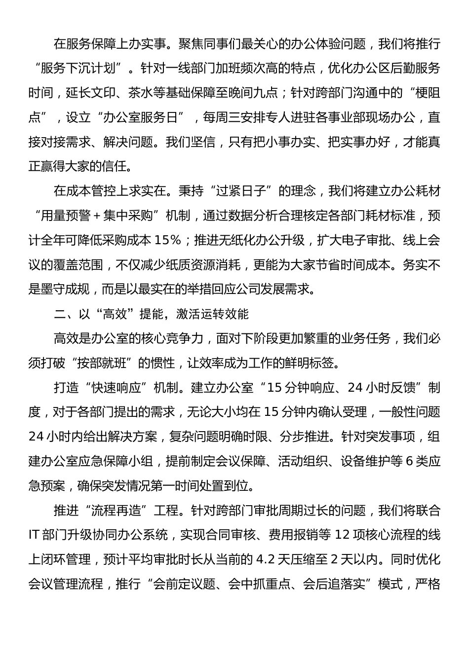 企业办公室主任任职表态发言.docx_第2页