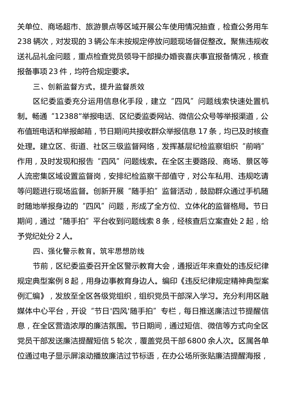 区中秋、国庆期间纠正“四风”工作开展情况汇报.docx_第2页