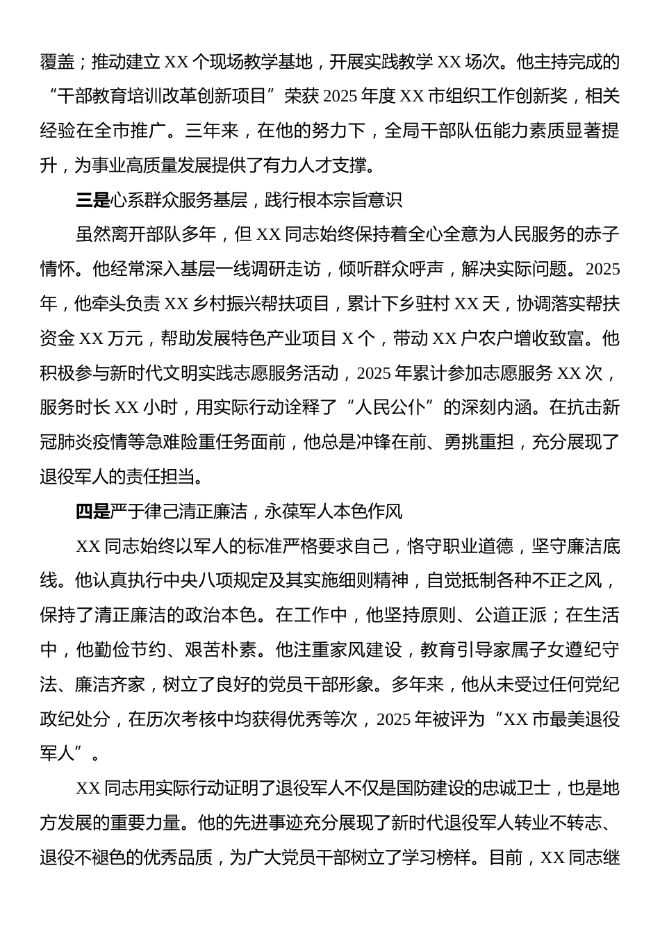 退伍军人先进典型事迹材料.docx_第2页