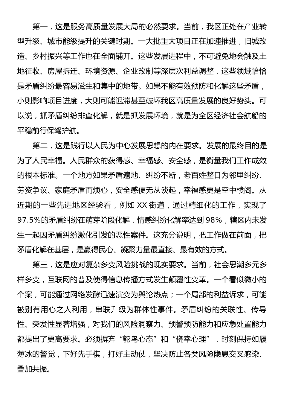 在2025年区矛盾纠纷排查化解工作推进会议上的讲话.docx_第2页