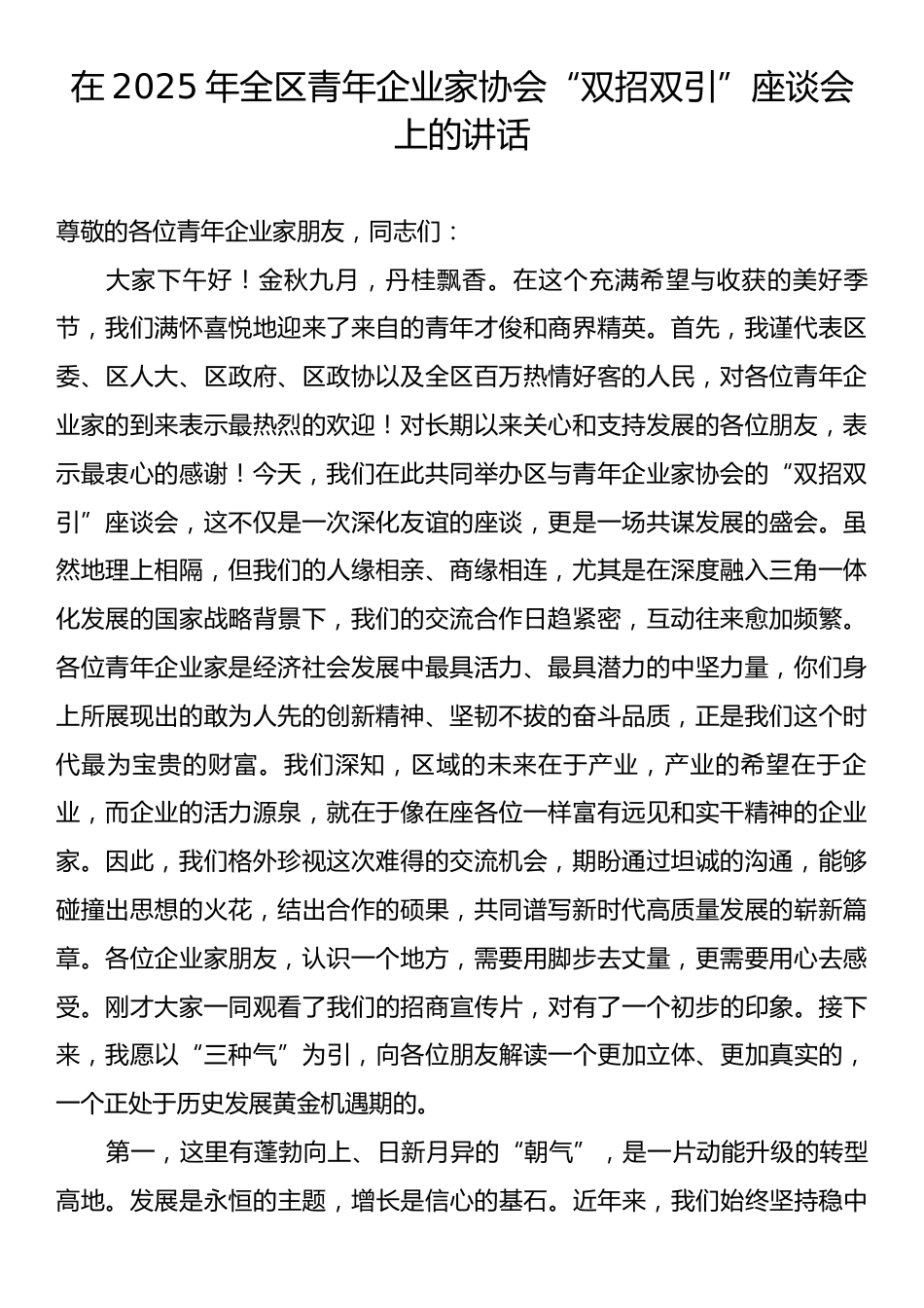 在2025年全区青年企业家协会“双招双引”座谈会上的讲话.docx_第1页