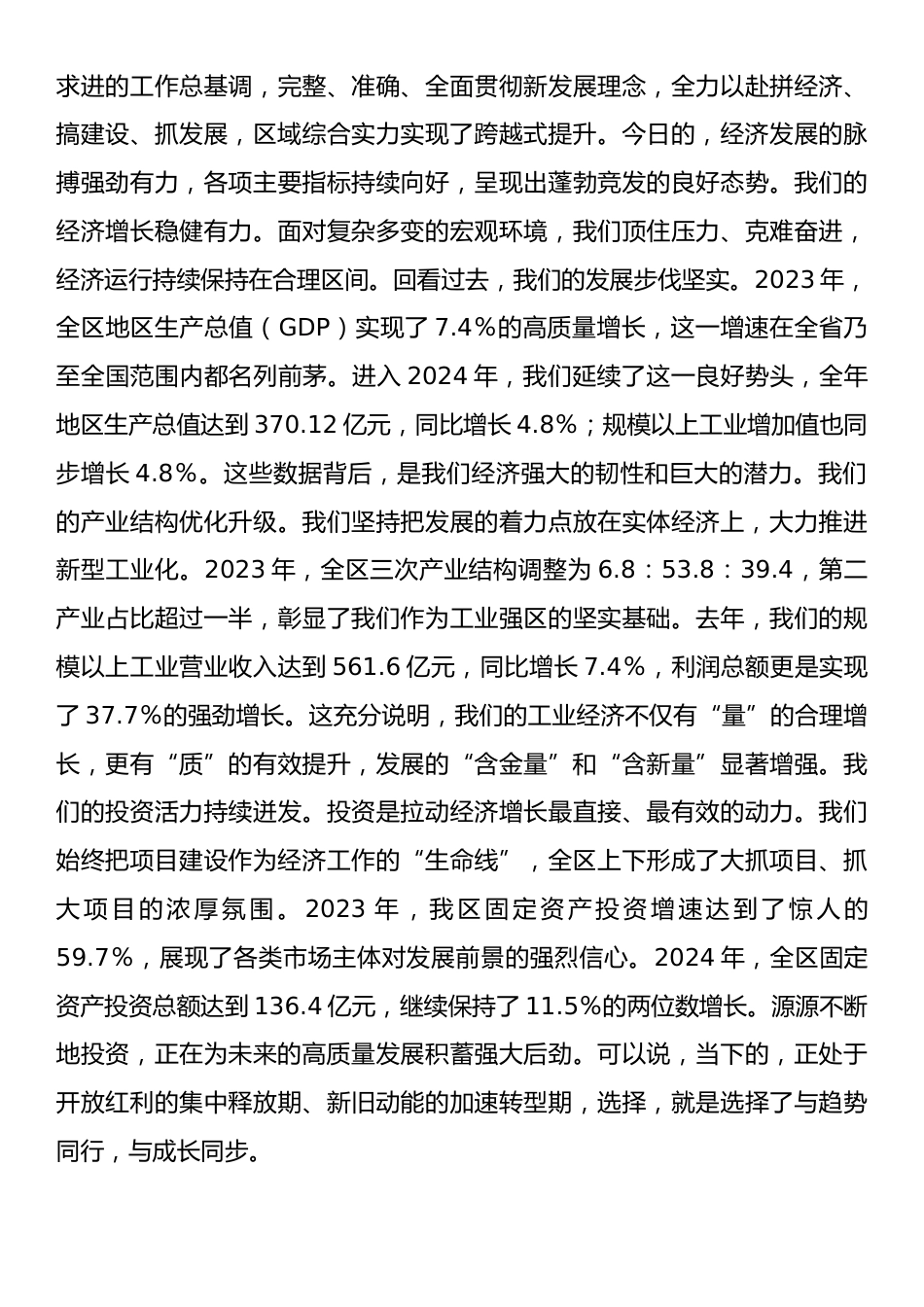 在2025年全区青年企业家协会“双招双引”座谈会上的讲话.docx_第2页