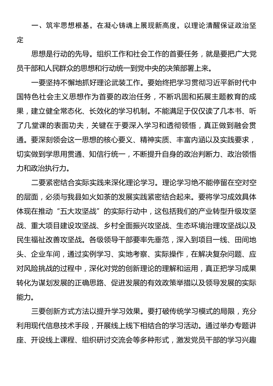 在2025年全县组织工作会议暨社会工作会议上的讲话.docx_第2页
