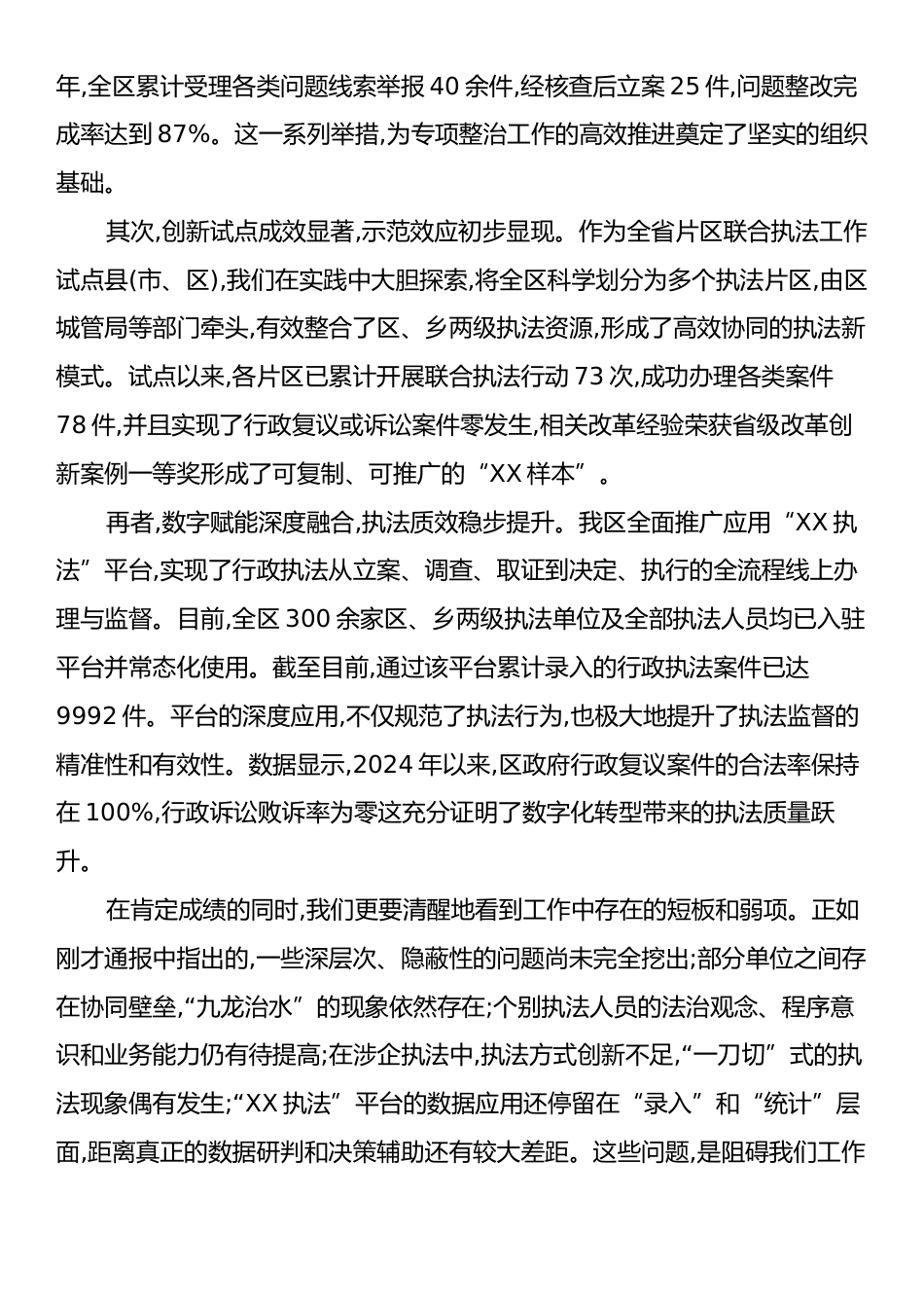 在XX区基层行政执法领域突出问题专项整治推进会上的讲话.docx_第2页