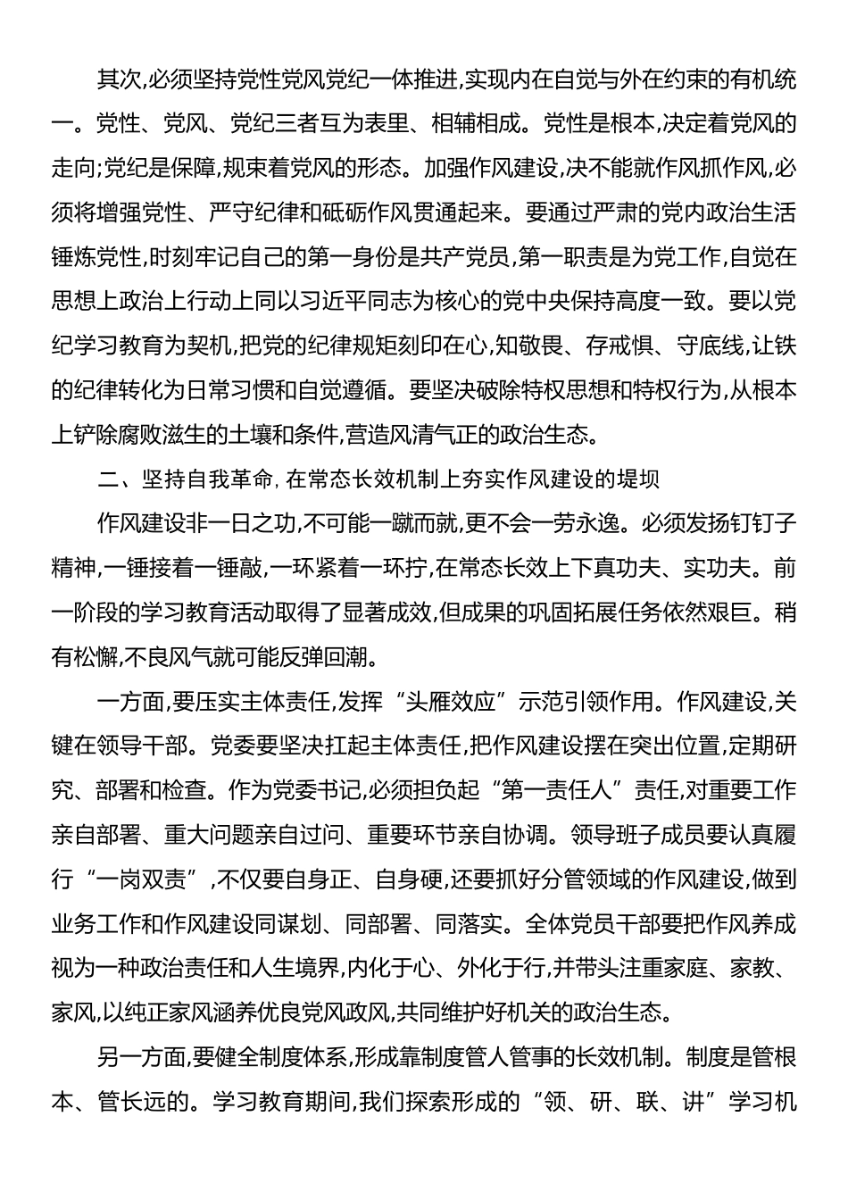 在XX区区级机关工作党委党委会扩大会议上的讲话.docx_第2页
